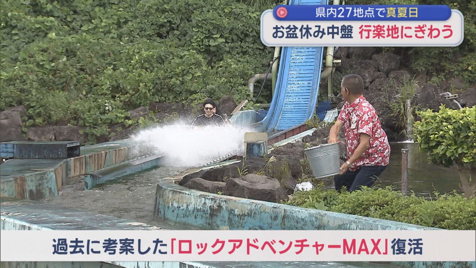 お盆休み中盤「行楽地」にぎわう 県内27地点で真夏日に【新潟】(UX新潟テレビ21) – Yahoo!ニュース お盆休み中盤「行楽地」にぎわう 県内27地点で真夏日に【新潟】(UX新潟テレビ21) - Yahoo!ニュース