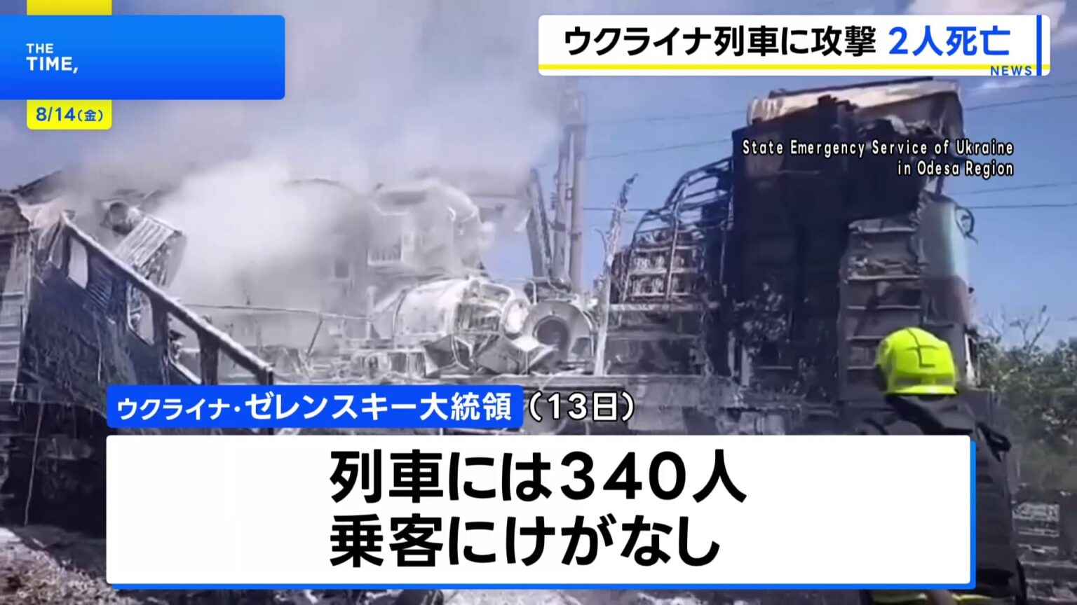 ウクライナ・オデーサ州　340人乗車の旅客列車にロシアがドローン攻撃　運転士ら2人死亡（TBS NEWS DIG Powered by JNN）