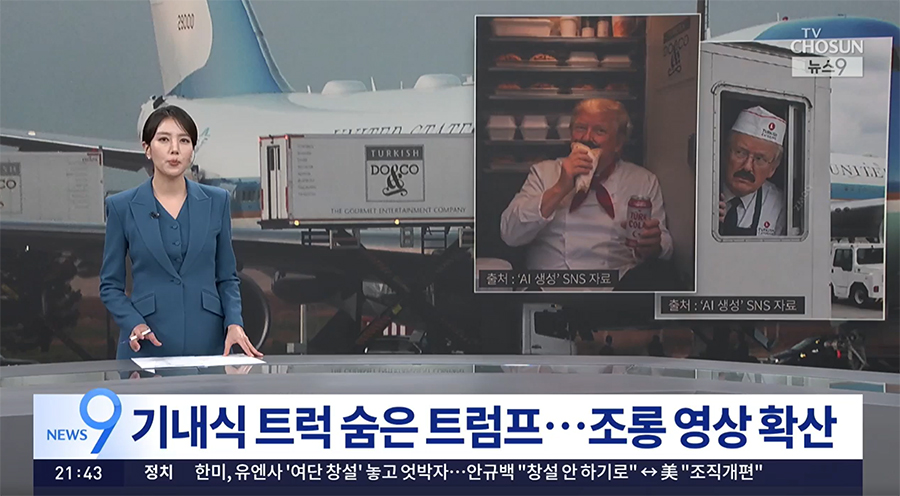 機内サービス用ワゴンに隠れてケバブを食べるトランプ大統領…専用機の極秘乗り換え劇めぐるAI風刺が拡散 - 朝鮮日報