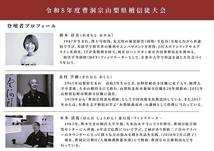 10/17 令和8年度曹洞宗山梨県檀信徒大会 | 曹洞宗 曹洞禅ネット SOTOZEN-NET 公式ページ 10/17 令和8年度曹洞宗山梨県檀信徒大会 | 曹洞宗 曹洞禅ネット SOTOZEN-NET 公式ページ