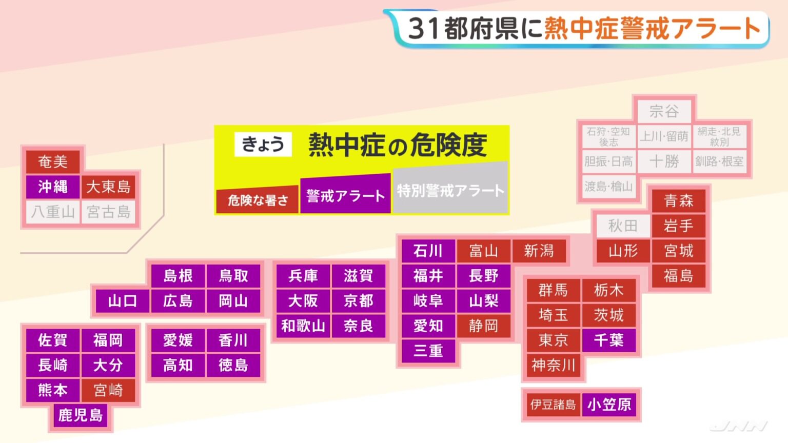 全国的に「猛暑日」続出　大分・日田市で40℃に迫る見込み　関東から沖縄の31都府県に熱中症警戒アラート　台風18号あす（25日）沖縄本島に接近の見通し（TBS NEWS DIG Powered by JNN）