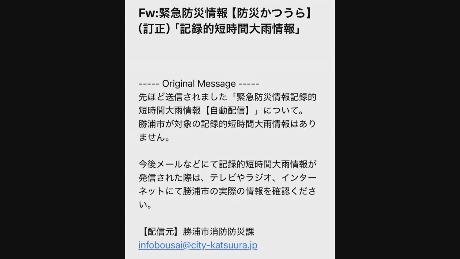 千葉・勝浦市が豪雨でないのに「記録的短時間大雨」と防災メールを発信　“設定ミス”が原因か　市担当者「防災サーバーの理解度が足りず」（TBS NEWS DIG Powered by JNN）