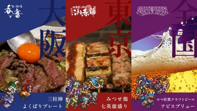 大阪・東京でのコラボメニューと全国販売のクラフトビールをまとめた告知画像。