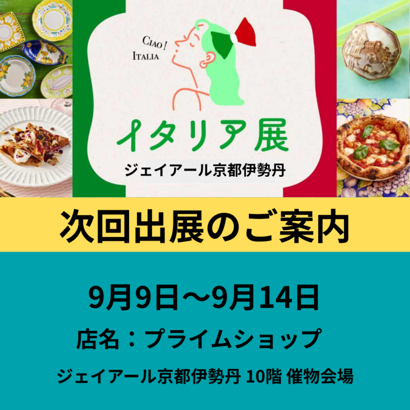 プライムショップ /高級イタリア食材ブランド「プライムショップ」、 ジェイアール京都伊勢丹「イタリア展2026」に出展 – 無料プレスリリース「PR-FREE」 プライムショップ /高級イタリア食材ブランド「プライムショップ」、 ジェイアール京都伊勢丹「イタリア展2026」に出展 - 無料プレスリリース「PR-FREE」