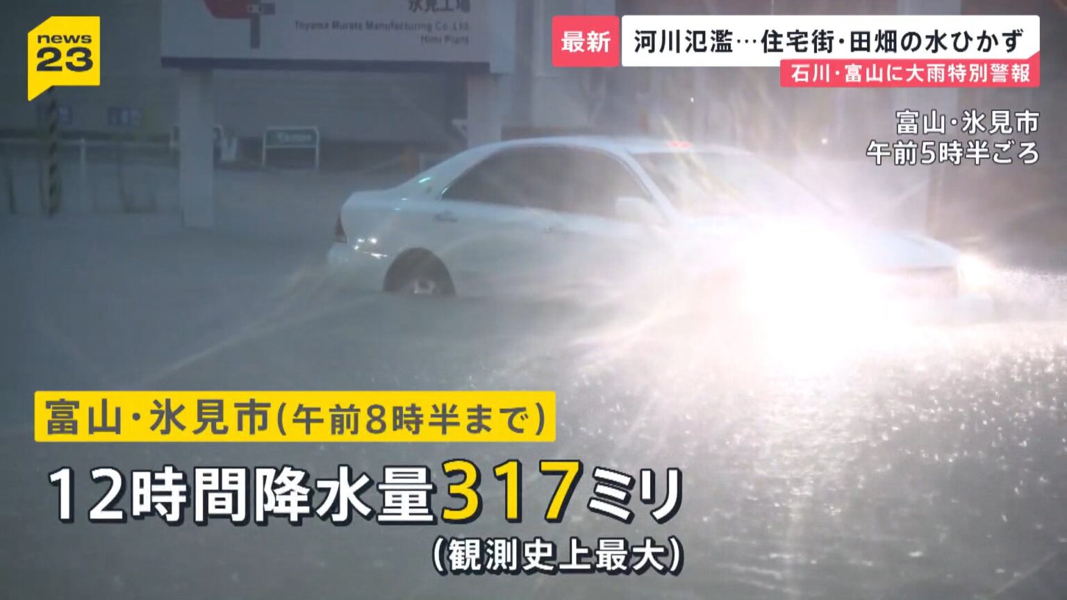 石川・富山で「レベル5大雨特別警報」記録的豪雨で冠水・浸水被害相次ぐ…北陸は28日朝にかけて再び警報級大雨のおそれ【news23】(TBS NEWS DIG Powered by JNN) 石川・富山で「レベル5大雨特別警報」記録的豪雨で冠水・浸水被害相次ぐ…北陸は28日朝にかけて再び警報級大雨のおそれ【news23】(TBS NEWS DIG Powered by JNN)