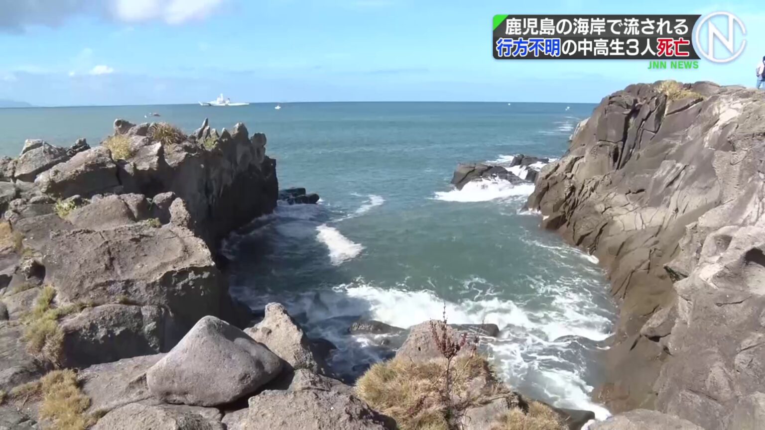沖に流され行方不明の中高生3人 死亡確認 現場近くの海で見つかる 鹿児島・いちき串木野市(TBS NEWS DIG Powered by JNN) 沖に流され行方不明の中高生3人 死亡確認 現場近くの海で見つかる 鹿児島・いちき串木野市(TBS NEWS DIG Powered by JNN)