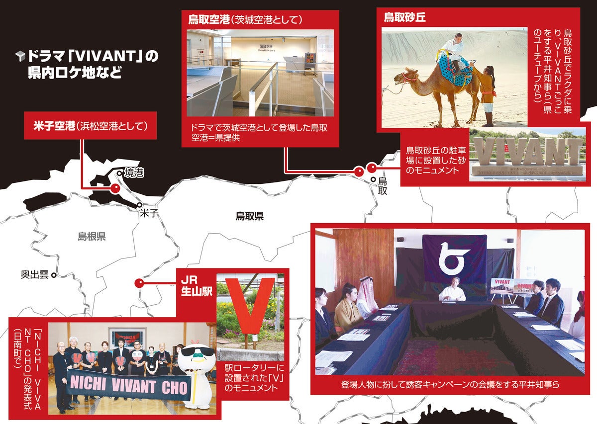 【地図】ドラマ「ＶＩＶＡＮＴ」の県内ロケ地など