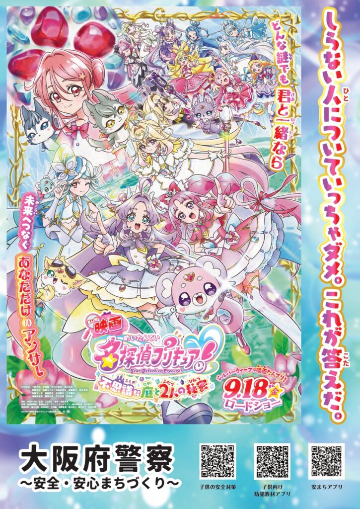 知らない人についていっちゃだめ。これが答えだ。プリキュアからの約束守ってね。