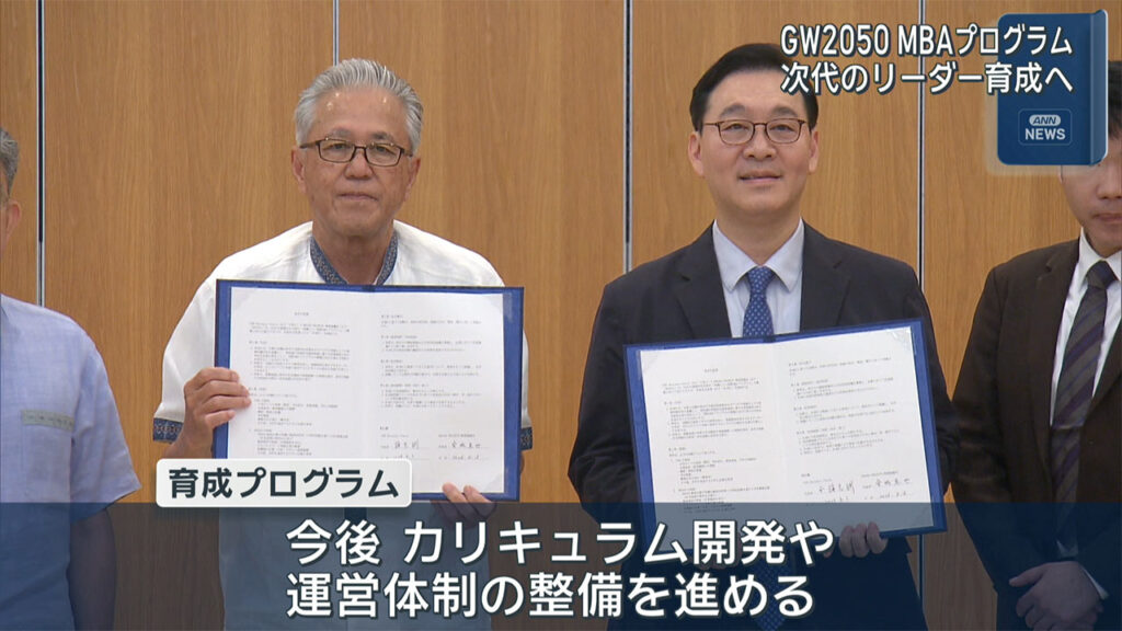 GW2050 沖縄から世界で活躍する人材育成をめざす – QAB NEWS Headline GW2050 沖縄から世界で活躍する人材育成をめざす – QAB NEWS Headline