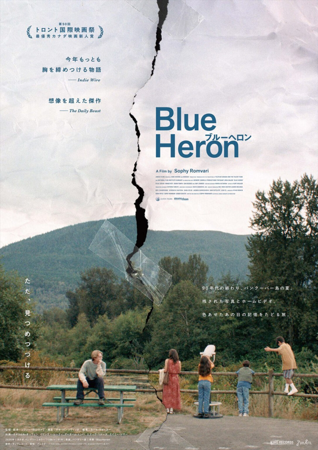 カナダの新鋭ソフィー・ロムヴァリ監督の初長編映画『Blue Heron/ブルーヘロン』10.23公開 – 映画 – ニュース |クランクイン! 映画『ブルーヘロン』ポスター