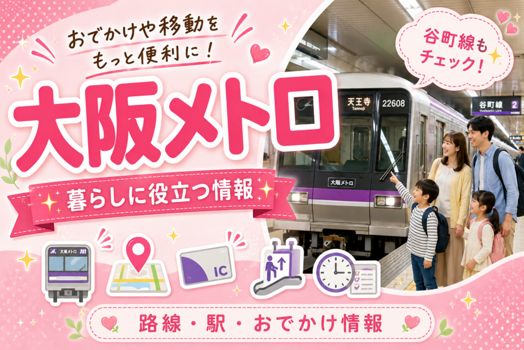 【直前確認】8/13~16大阪メトロお盆ダイヤ|川ばた ひろこ(大阪市都島区) – 川ばたひろこ(カワバタヒロコ) | 選挙ドットコム 【直前確認】8/13~16大阪メトロお盆ダイヤ|川ばた ひろこ(大阪市都島区) - 川ばたひろこ(カワバタヒロコ) | 選挙ドットコム
