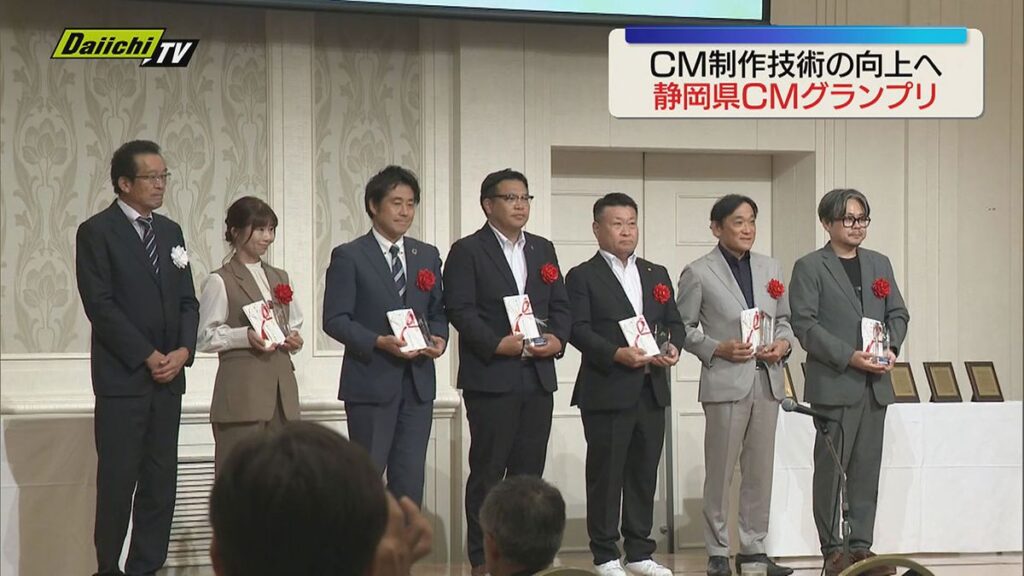 CM制作技術の向上へ「静岡県CMグランプリ」表彰式(2026年8月6日掲載)|Daiichi-TV NEWS NNN 共有