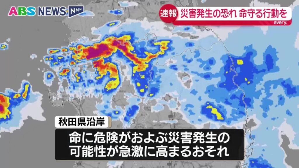 命を守る行動を 秋田地方気象台が線状降水帯直前予測を発表 命に危険が及ぶ災害が発生する可能性が急激に高まるおそれ 秋田(2026年8月27日掲載)|ABS NEWS NNN 共有
