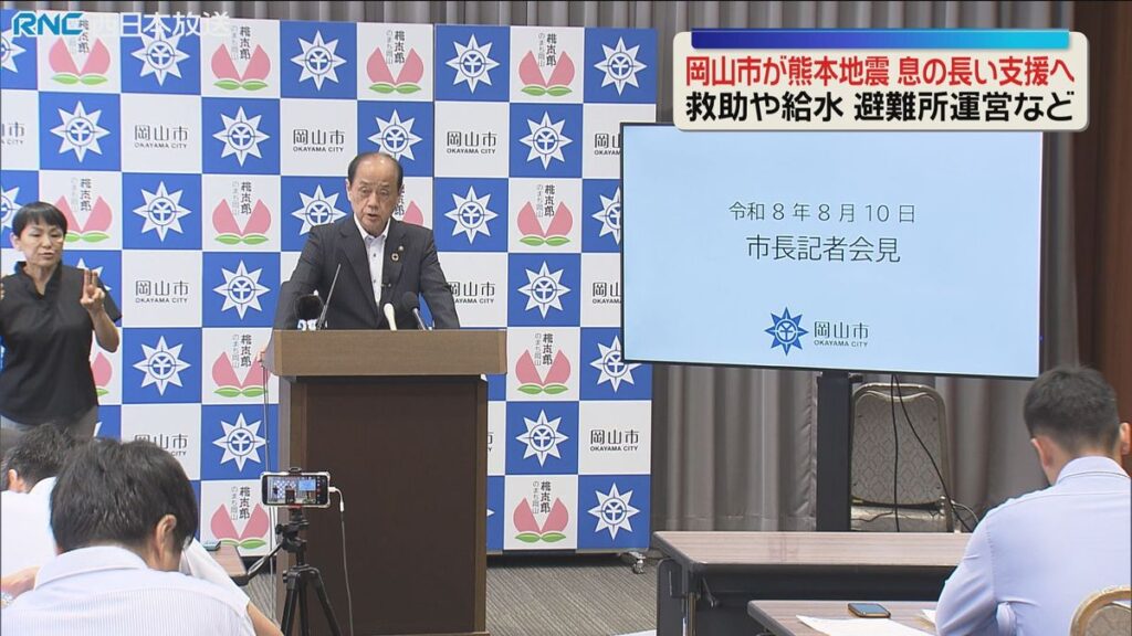 熊本地震「息の長い支援を」岡山市(2026年8月10日掲載)|RNC NEWS NNN 共有