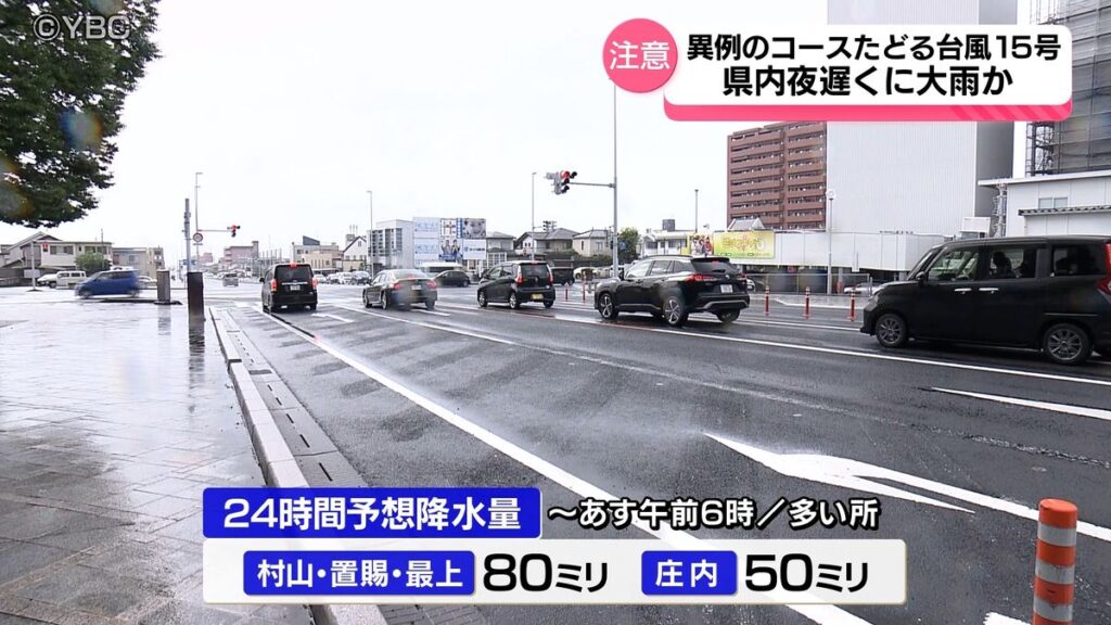 異例コースの台風15号・山形県発着空の便に欠航も(2026年8月11日掲載)|YBC NEWS NNN 共有