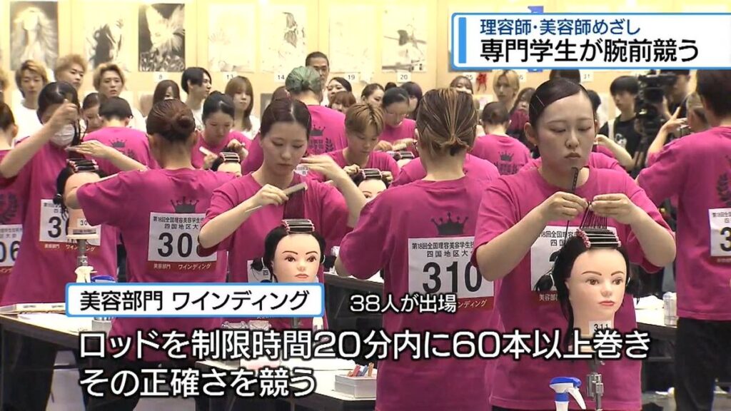 パーマやカットなどの技術競う 四国の専門学生123人が大会参加【徳島】(2026年8月25日掲載)|JRT NEWS NNN 共有