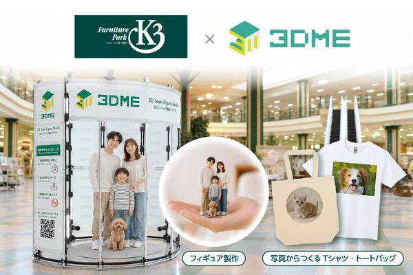 富山初開催!話題の立体3Dフィギュア!『ファニチャーパークK3』で『3DME POPUP STUDIO』開催。8月8日~16日。 : とやま速報 main