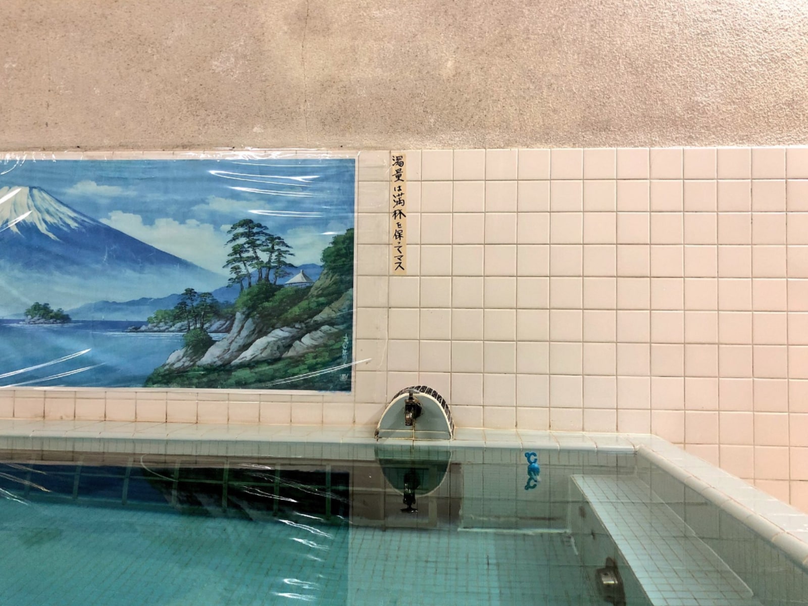 「友の湯」公式Webサイトより