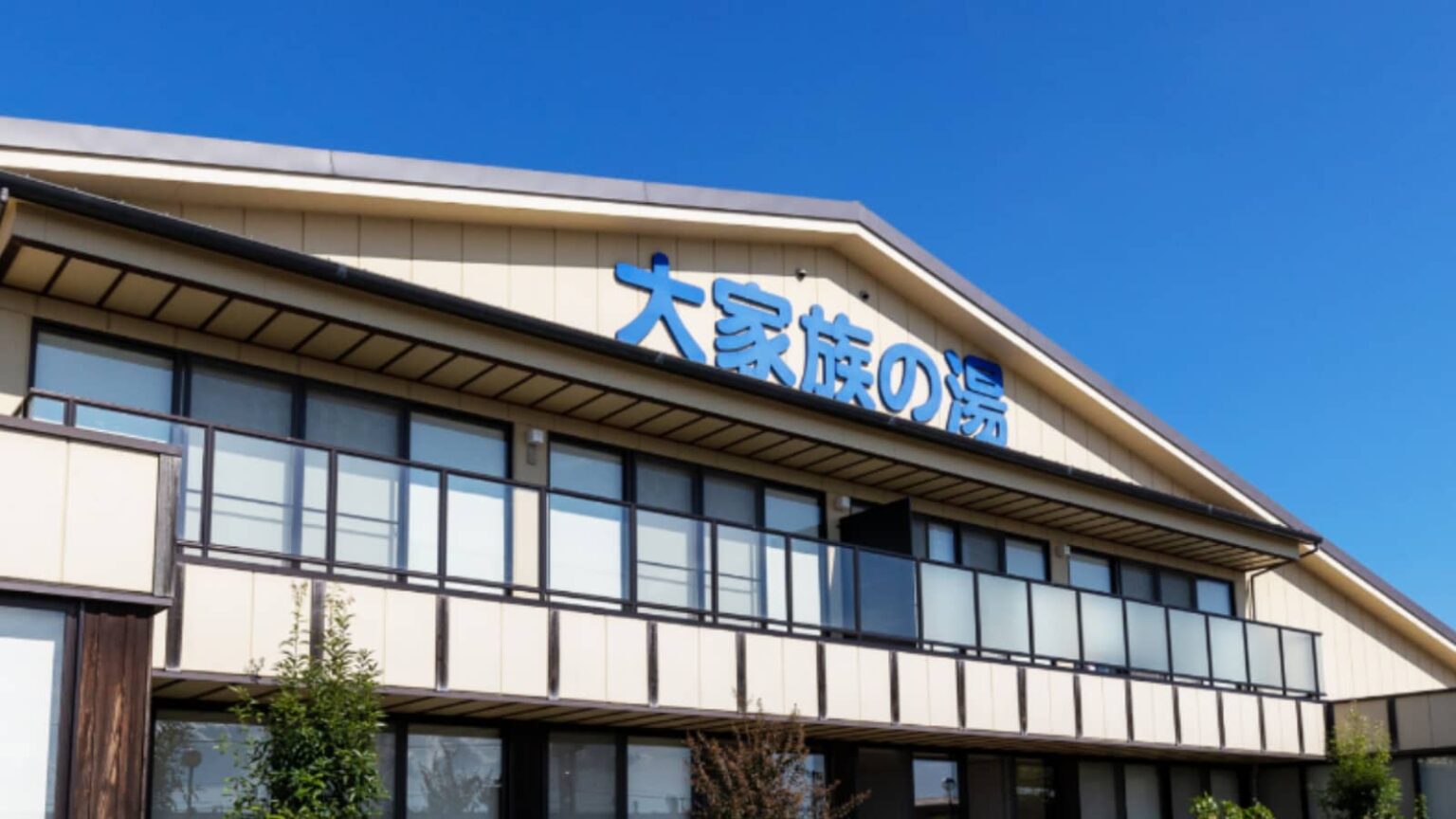 【岡山県の人気スーパー銭湯】「岡山みやび温泉『大家族の湯』」は天然温泉やプール・フィットネスを備えた大型温浴施設 – All About ニュース 【岡山県の人気スーパー銭湯】「岡山みやび温泉『大家族の湯』」は天然温泉やプール・フィットネスを備えた大型温浴施設 - All About ニュース