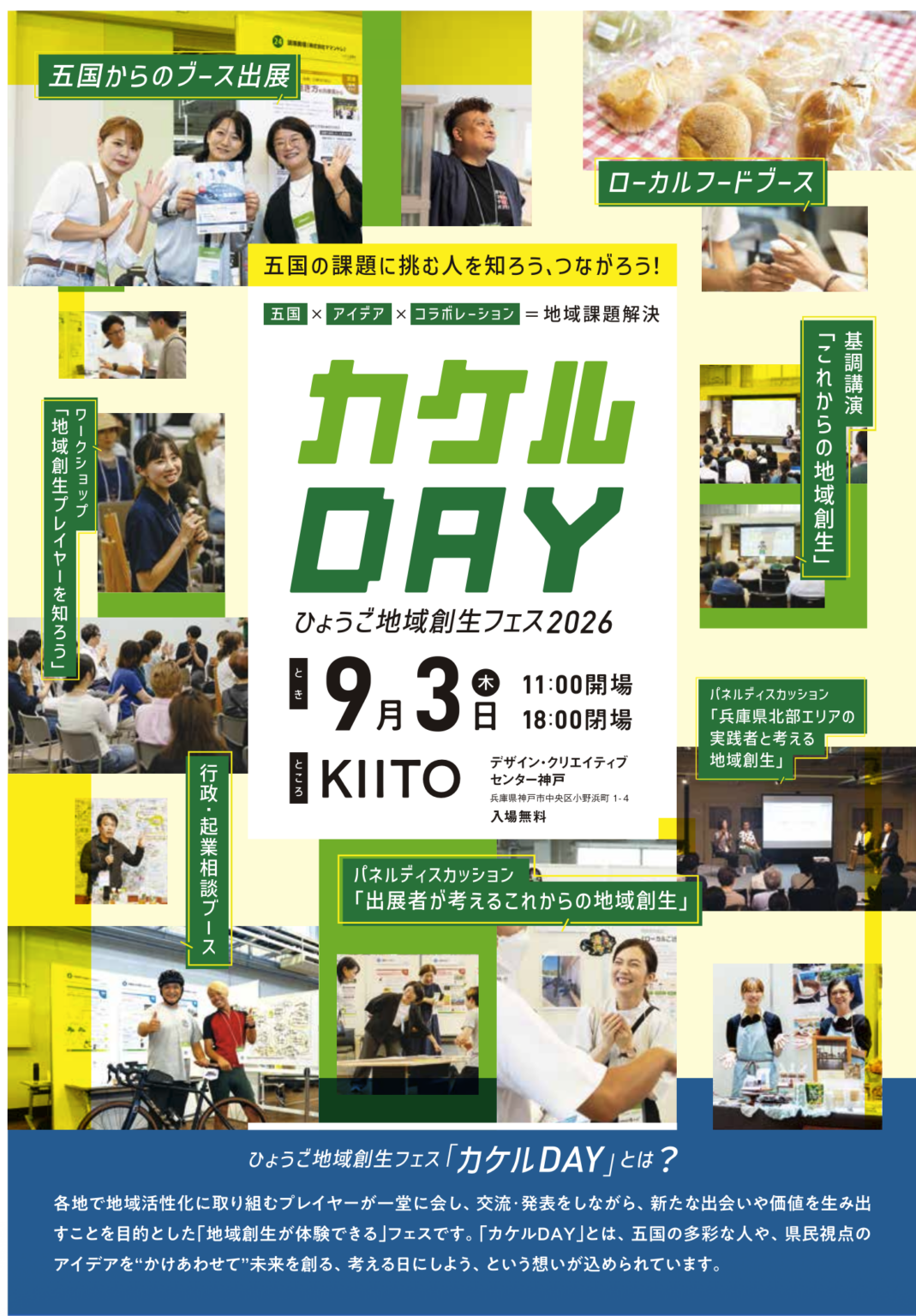 【無料】ひょうご地域創生フェス 9月3日開催【神戸市北区】兵庫県議会議員 大塚公彦 – おおつか公彦(オオツカキミヒコ) | 選挙ドットコム 【無料】ひょうご地域創生フェス 9月3日開催【神戸市北区】兵庫県議会議員 大塚公彦 - おおつか公彦(オオツカキミヒコ) | 選挙ドットコム