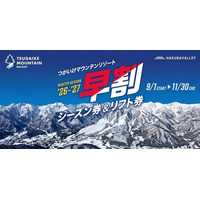 長野県HAKUBA VALLEY 「つがいけマウンテンリゾート」【早割で最大34%OFF】でおトク!「早割シーズン券&リフト券」9月1日販売開始 – PR TIMES|RBB TODAY 長野県HAKUBA VALLEY 「つがいけマウンテンリゾート」【早割で最大34%OFF】でおトク!「早割シーズン券&リフト券」9月1日販売開始 - PR TIMES|RBB TODAY