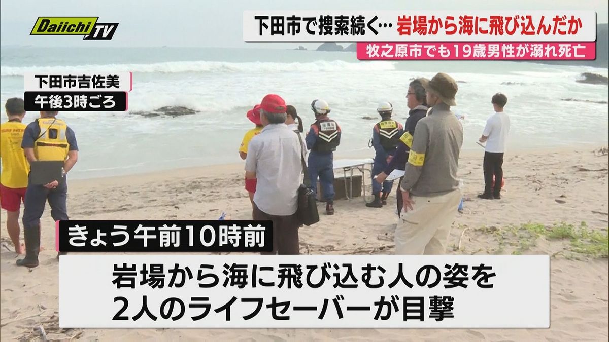 岩場から海に飛び込んだか…静岡県下田市で捜索続く