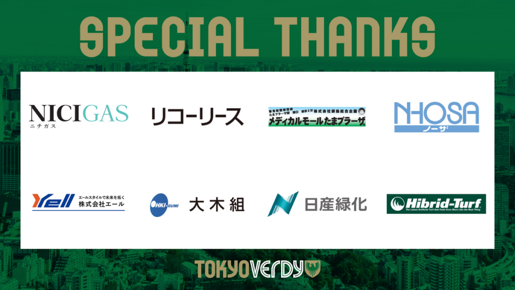 特別協賛企業による『応援うちわ』配布のお知らせ | 東京ヴェルディ / Tokyo Verdy 特別協賛企業による『応援うちわ』配布のお知らせ | 東京ヴェルディ / Tokyo Verdy