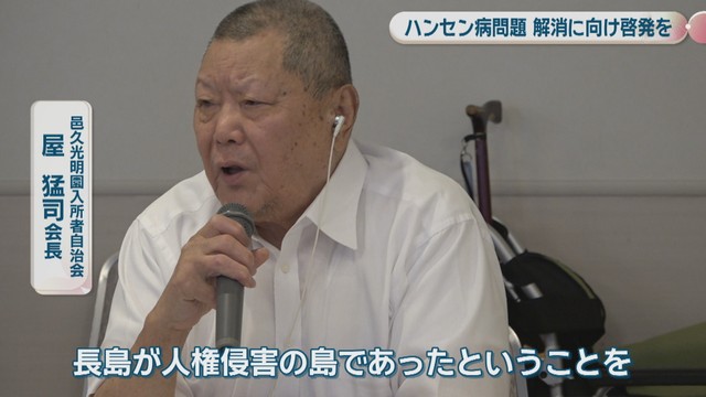 邑久光明園入所者自治会/屋猛司 会長