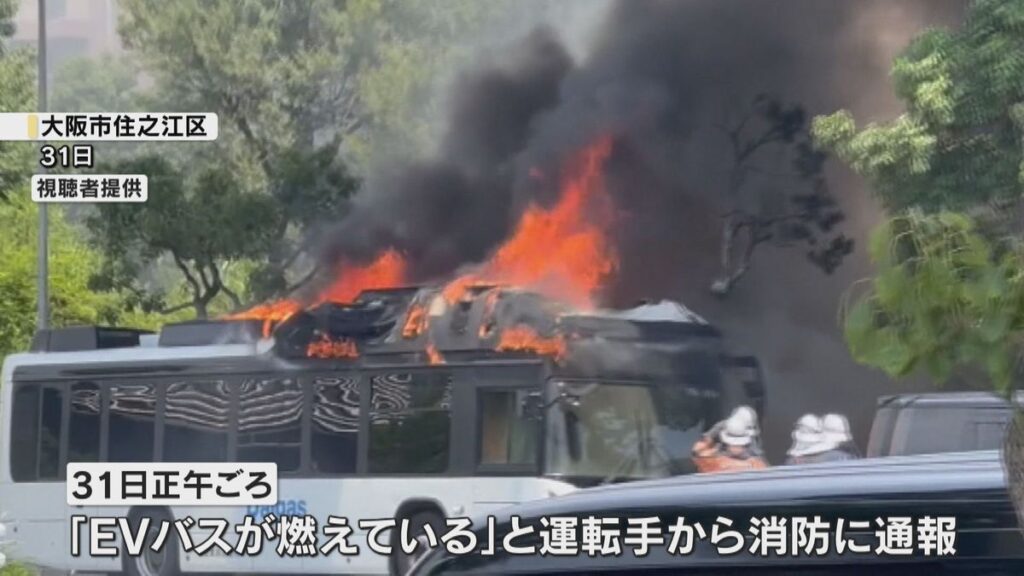 走行中のEVバスから出火 大阪ガスグループの従業員通勤用 ケガ人なし 大阪市住之江区(2026年8月1日掲載)|YTV NEWS NNN 共有