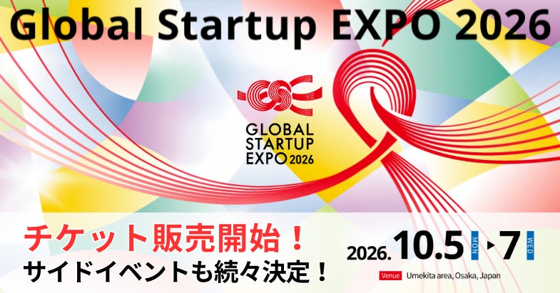 Global Startup EXPO 2026（GSE2026）チケット販売開始！サイドイベントも続々決定！ | 公益財団法人大阪産業局のプレスリリース