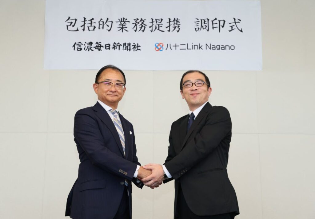 信濃毎日新聞と八十二Link Naganoが地域経済活性化を目指す業務提携を締結 – VOIX 信濃毎日新聞と八十二Link Naganoが地域経済活性化を目指す業務提携を締結 - VOIX