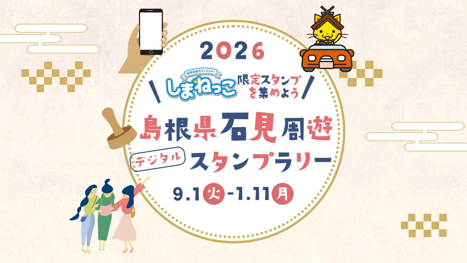 島根県石見地域「石見周遊デジタルスタンプラリー」にNFT技術を提供 | SUSHI TOP MARKETING株式会社のプレスリリース