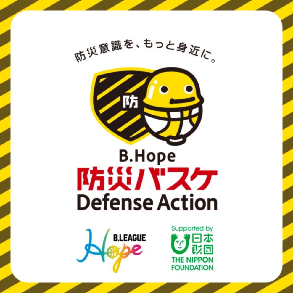 B.Hope 防災バスケ Defense Action 実施校募集のお知らせ B.Hope 防災バスケ Defense Action 実施校募集のお知らせ