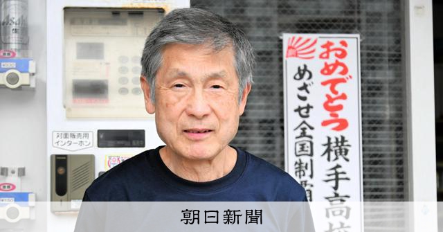 甲子園初出場時、チーム同行のコーチ　「平常心で」と横手にエール - 高校野球 [秋田県]：朝日新聞