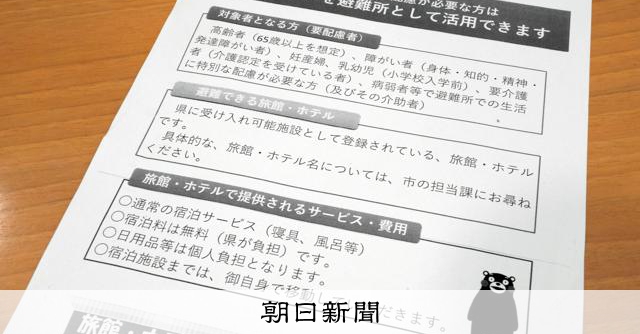 酷暑に危機感、「ホテル避難」始動　熊本地震、従来よりスピード重視 [熊本県] [2026年熊本地震]：朝日新聞