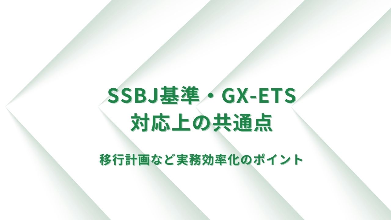 GX-ETS - ESG Journal