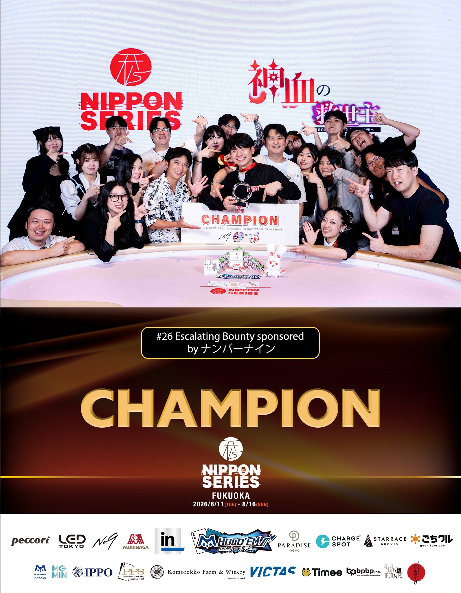 Escalating Bounty sponsored by ナンバーナインで優勝したGonさん