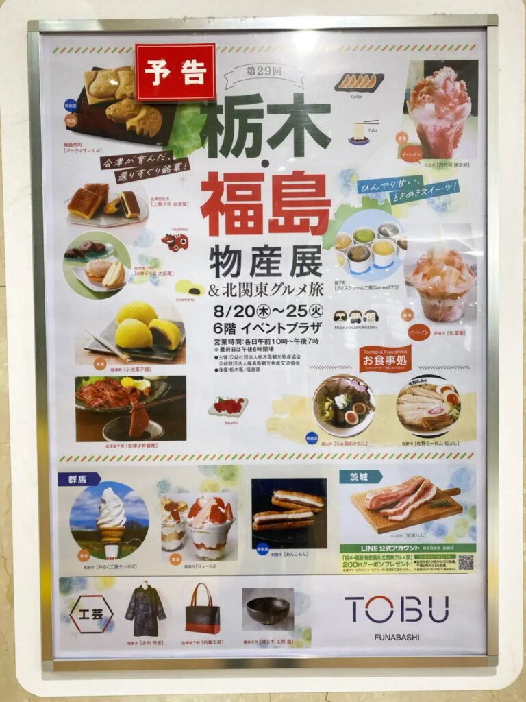 船橋つうしん – 千葉県船橋市の地域情報ブログ