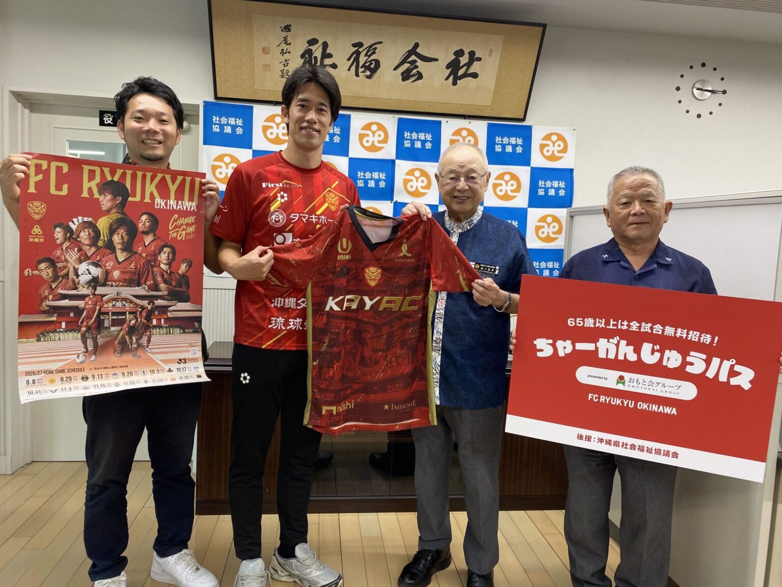 沖縄県社会福祉協議会 表敬訪問のご報告 沖縄県社会福祉協議会 表敬訪問のご報告