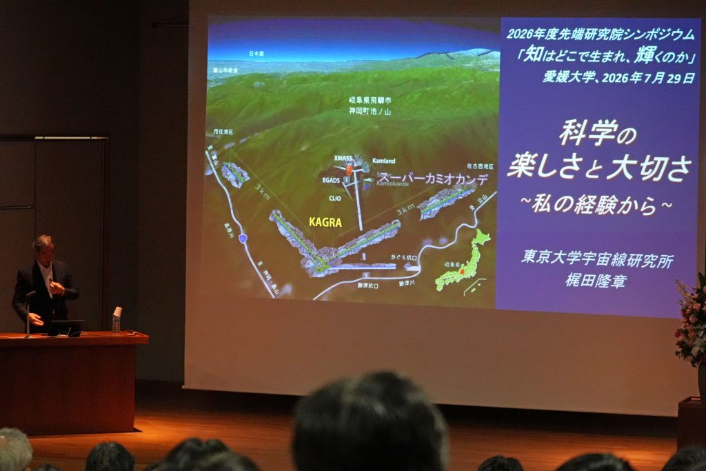 愛媛大学先端研究院シンポジウムを開催しました【7月29日（水）】 | 愛媛大学