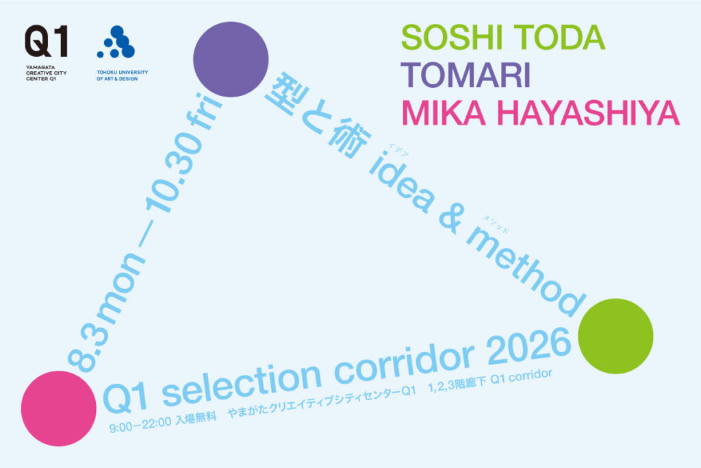 real local
山形Q1 selection corridor 2026「型と術 idea & method」 Q1 selection corridor 2026「型と術 idea & method」