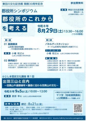 シンポジウム・歴史文化講座チラシ