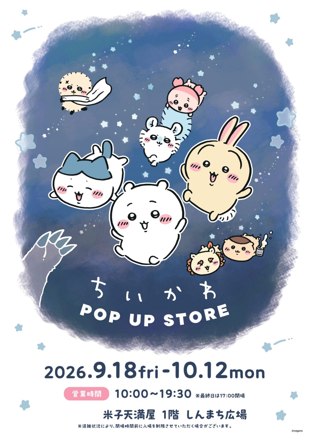 鳥取にちいかわがやってくる!米子天満屋で「ちいかわ POP UP STORE」期間限定オープン | 鳥取マガジン 鳥取にちいかわがやってくる!米子天満屋で「ちいかわ POP UP STORE」期間限定オープン | 鳥取マガジン