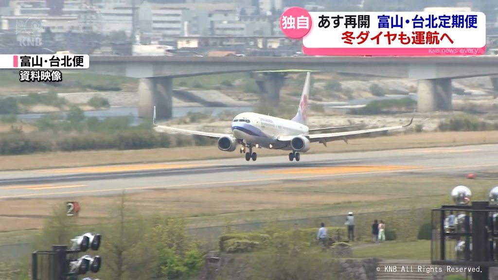 【独自】あす再開の富山・台北定期便 冬ダイヤも運航へ