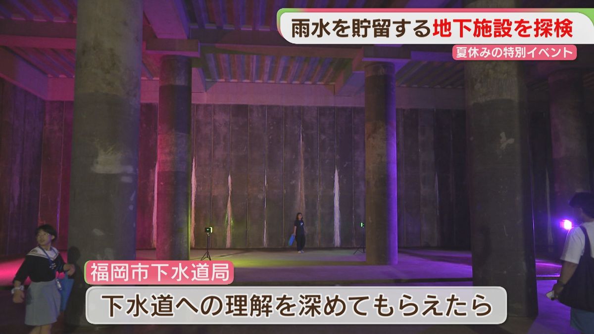 「広くてびっくり」「お化けが出そう」地下に広がる巨大空間　小学生が探険　福岡