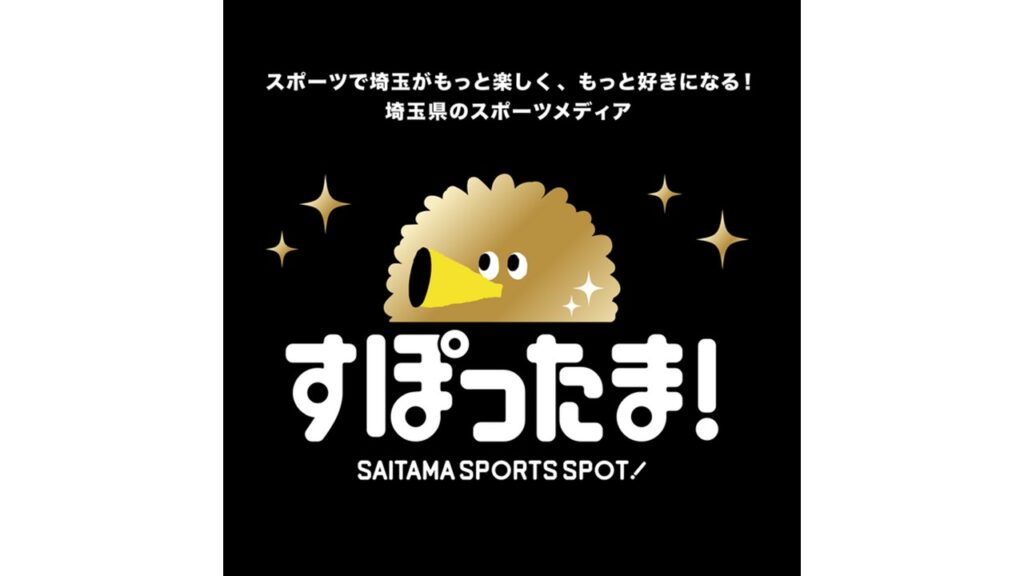 ホームゲーム対象!埼玉県アプリ「すぽったま! 」スタンプラリー実施のお知らせ | URAWA RED DIAMONDS OFFICIAL WEBSITE ホームゲーム対象!埼玉県アプリ「すぽったま! 」スタンプラリー実施のお知らせ | URAWA RED DIAMONDS OFFICIAL WEBSITE
