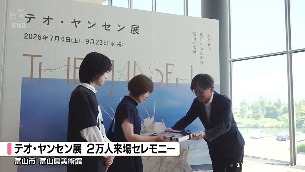 富山県美術館で開催中 テオ・ヤンセン展 来場者2万人に 富山県富山市