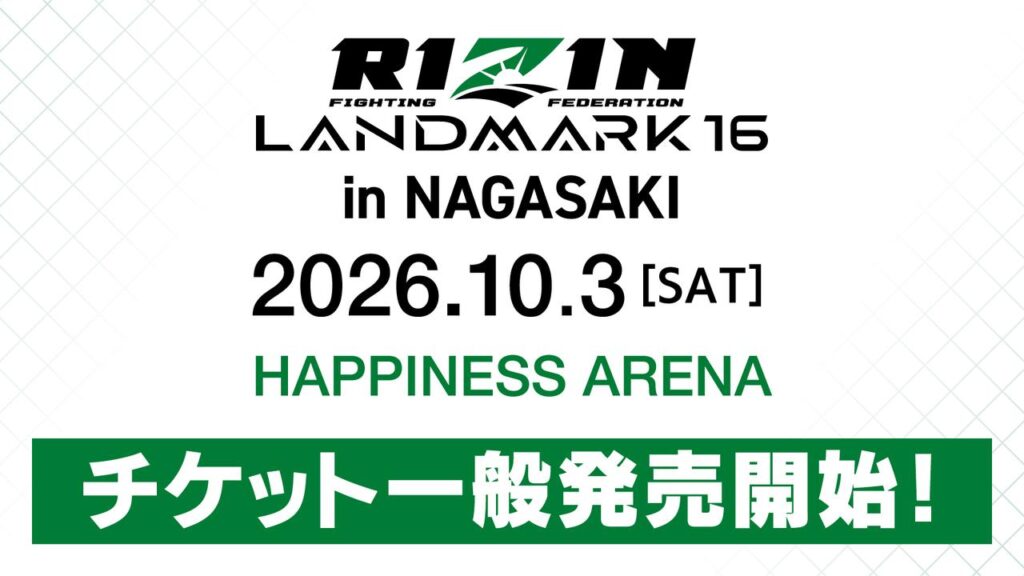 8/30(日)10時からスタート!『RIZIN LANDMARK 16 in NAGASAKI』一般発売 8/30(日)10時からスタート!『RIZIN LANDMARK 16 in NAGASAKI』一般発売