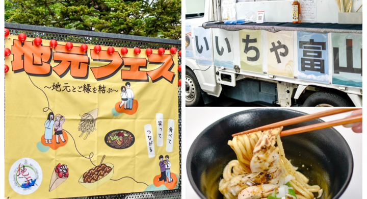 【開催レポート】渋谷で富山の魅力を発信!「いいちゃ富山」が第4回地元フェスに出店! – 株式会社WORLD LIFE DESIGNのプレスリリース 【開催レポート】渋谷で富山の魅力を発信!「いいちゃ富山」が第4回地元フェスに出店! - 株式会社WORLD LIFE DESIGNのプレスリリース