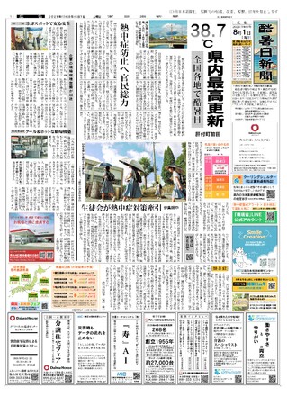 止まらない猛暑に警報! 南日本新聞が8月1日付に「酷暑日新聞」 | 鹿児島・九州プレスリリース | 生活情報 | くらし 止まらない猛暑に警報! 南日本新聞が8月1日付に「酷暑日新聞」 | 鹿児島・九州プレスリリース | 生活情報 | くらし